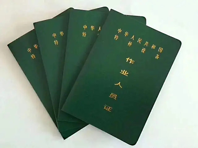 叉车证书